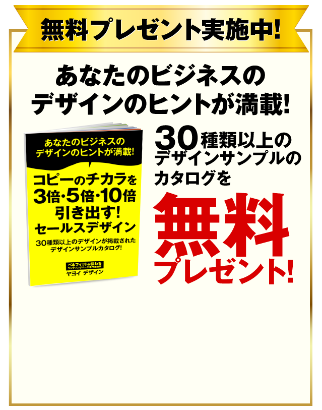 全30種類以上のデザインサンプルのカタログを無料プレゼント！
